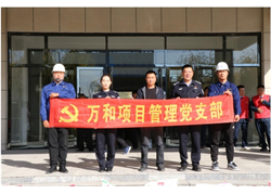 304永利集团官网项目治理党支部主题党日活动——敬老从心起头、助老从我做起