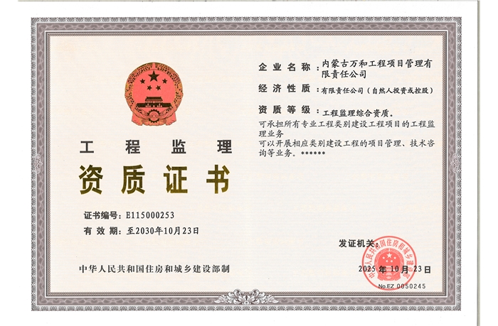 工程监理综合伙质